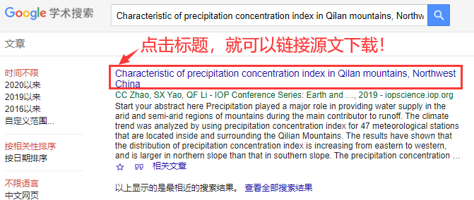 图3 谷歌学术检索