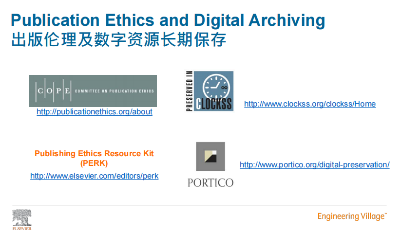 图1：出版伦理声明（数字资源长期保存政策）