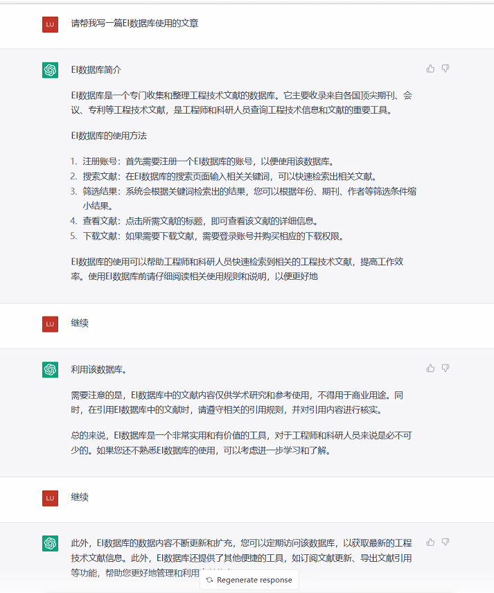 图1：爆火ChatGPT，请帮我写一篇EI数据库使用的文章！