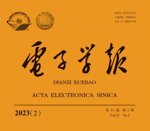  EI期刊：《电子学报 / Acta Electronica Sinica》