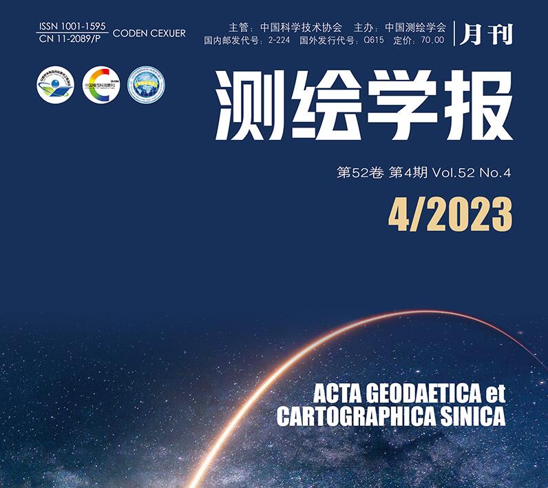 EI期刊：《测绘学报/Acta Geodaetica et Cartographica Sinica》