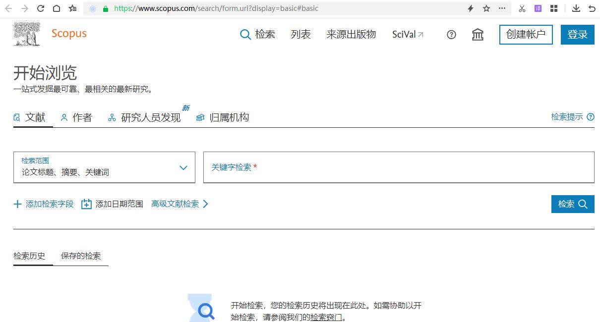 图1. Scopus数据库界面