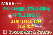 2024 第十二届年度国际材料科学与环境工程EI会议（MSEE2024）