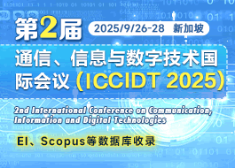 第二届通信、信息与数字技术国际EI会议（ICCIDT 2025）